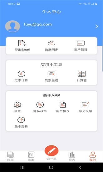 富裕记账app