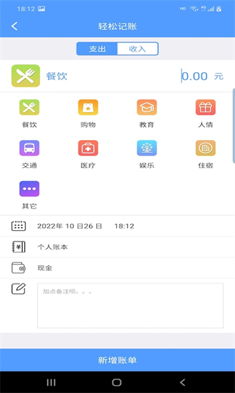 富裕记账app