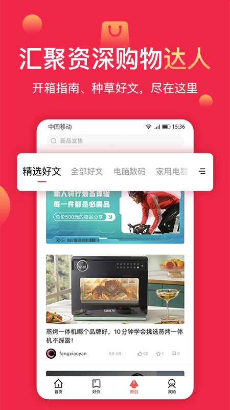 聚超值app