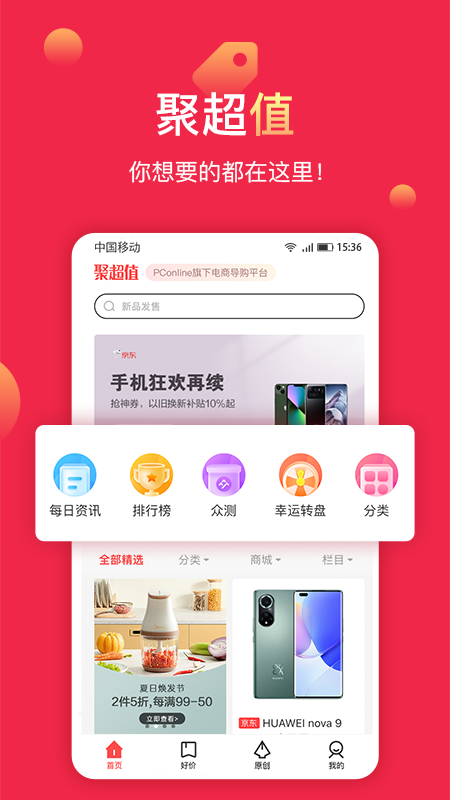 聚超值app