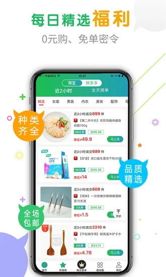 购物优选app