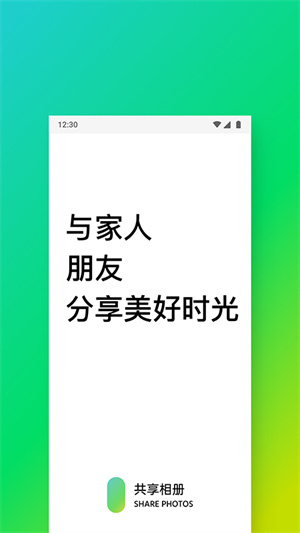 共享相册app