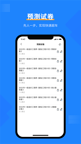 一造考试宝典安卓版