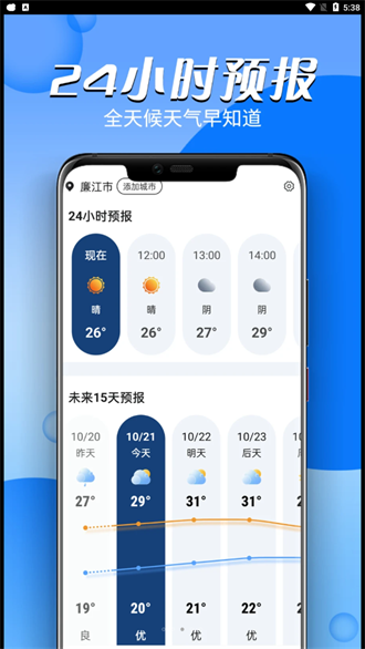 和煦天气app