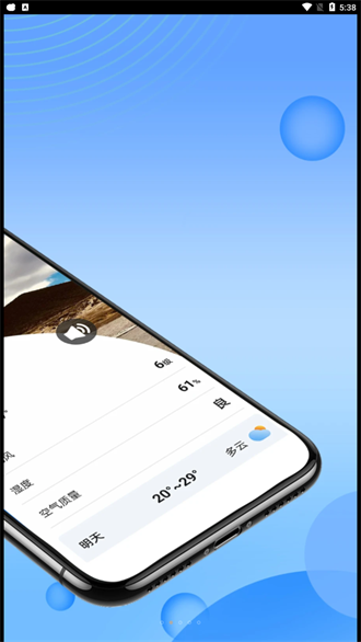 和煦天气手机版