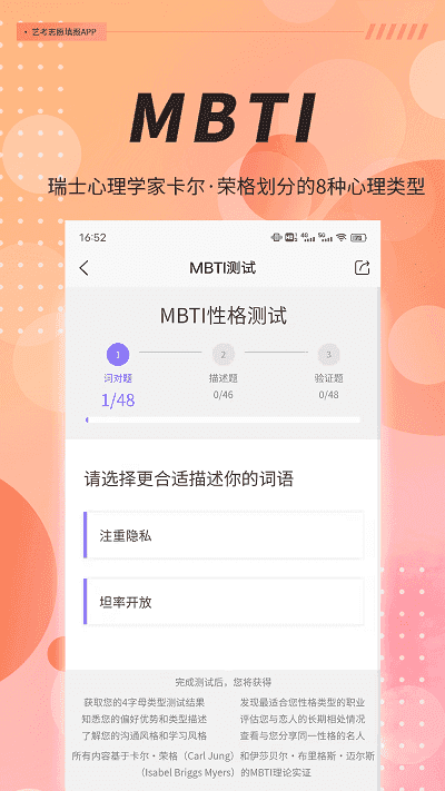 mbti专业版