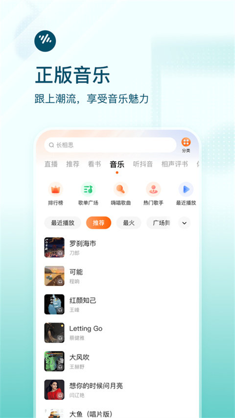 番茄畅听app