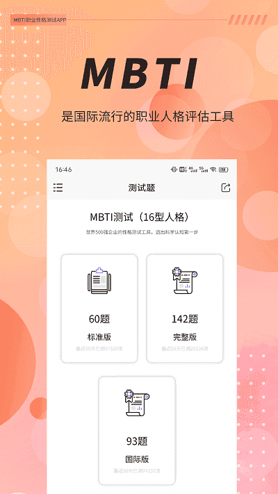 mbti专业版