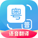 粤语翻译器 v1.2.8