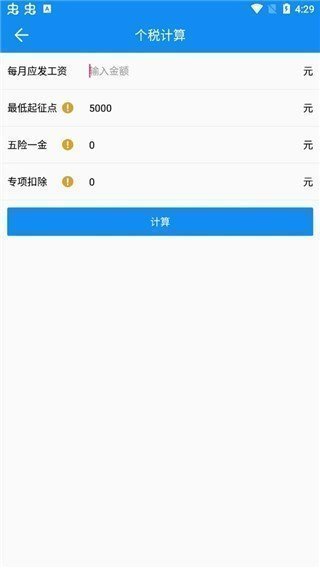 复利计算器app