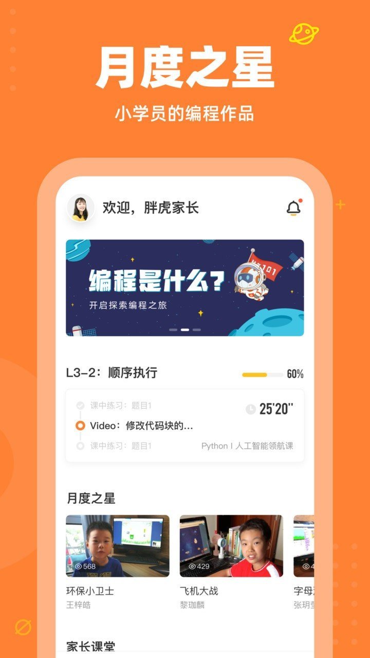 核桃编程app