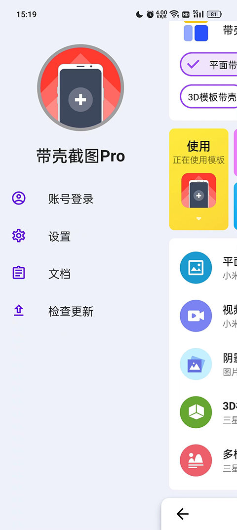 带壳截图Pro最新版