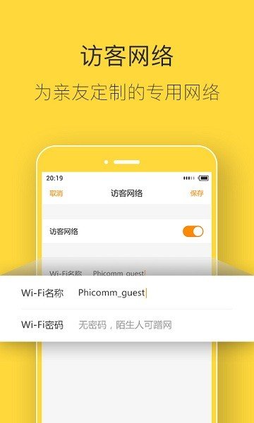 斐讯路由器app最新版