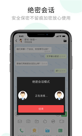 企业密信app最新版