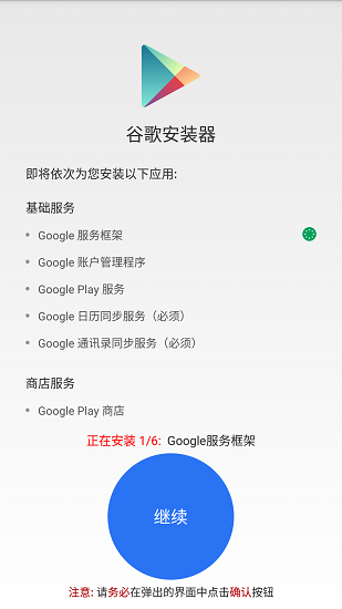 google installer最新版