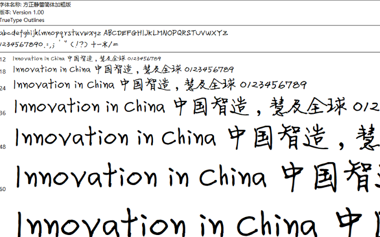 徐静蕾字体最新版