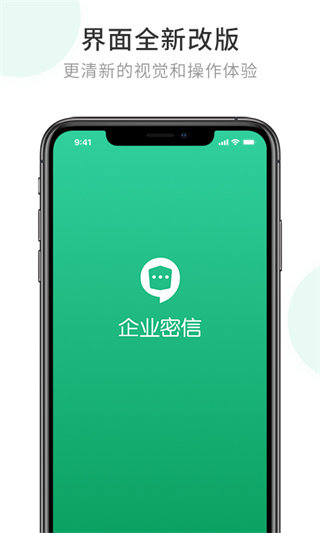 企业密信app最新版