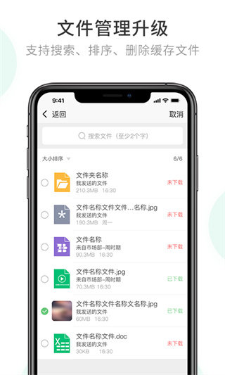 企业密信app最新版