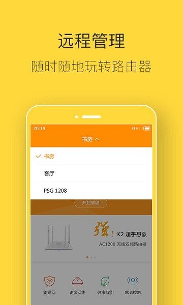 斐讯路由器app最新版