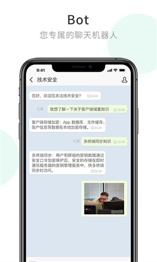 企业密信app最新版