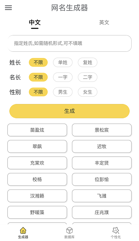 网名生成器最新版