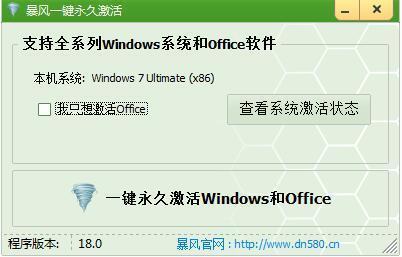 暴风激活工具win10