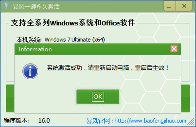 暴风激活工具win10