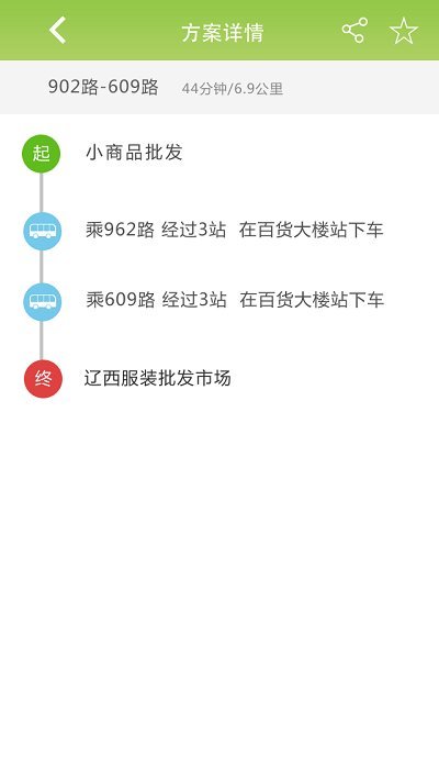 通卡实时公交