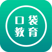 口袋教育 v1.8.1