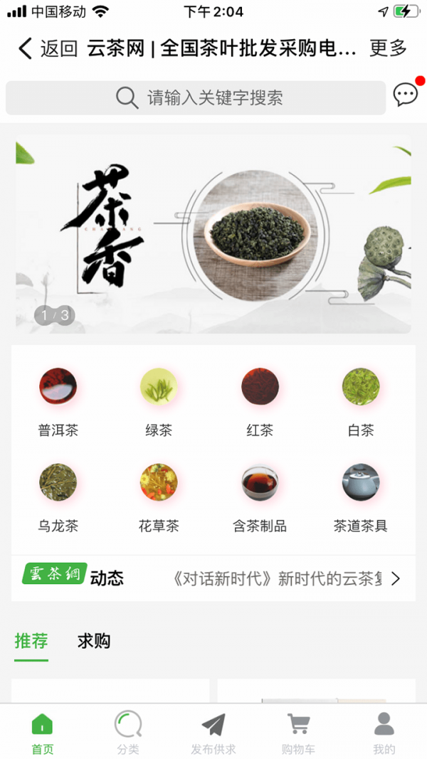 云茶