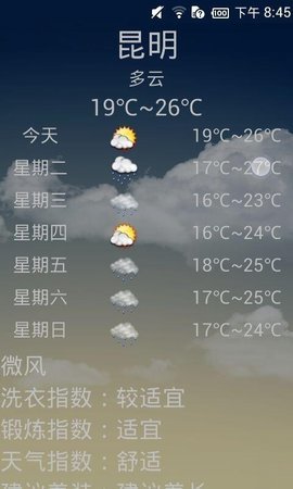 天气秘书app