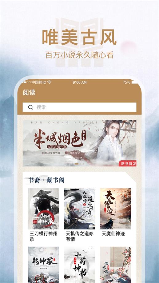 书斋阅读app