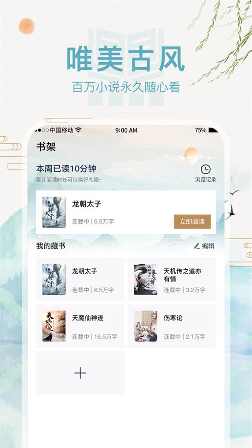 书斋阅读app