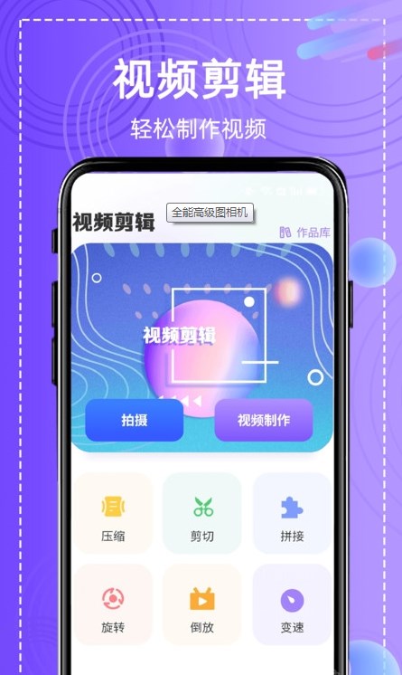 全能高级图相机app