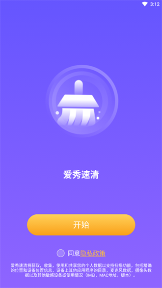 爱秀速清app