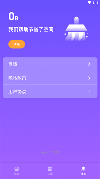 爱秀速清app