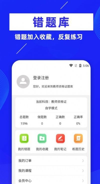 教师资格证牛题库最新版