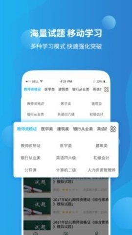 教师资格证高分课堂app