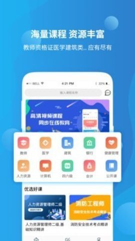 教师资格证高分课堂app