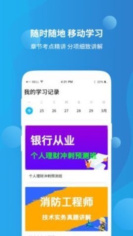 教师资格证高分课堂app