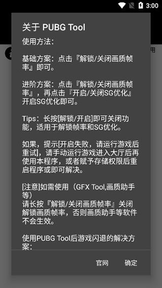 PUBGTool官方版