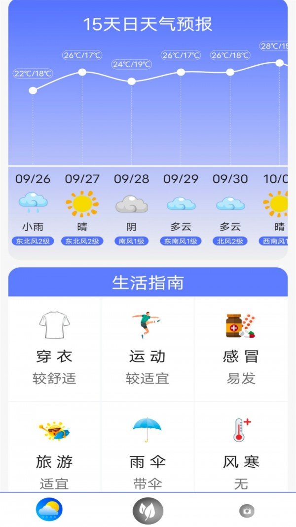 实时天气王