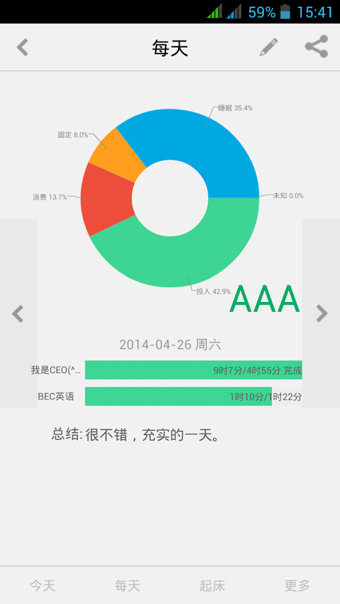 爱今天