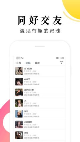 树洞交友app