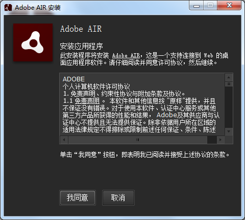 Adobe AIR