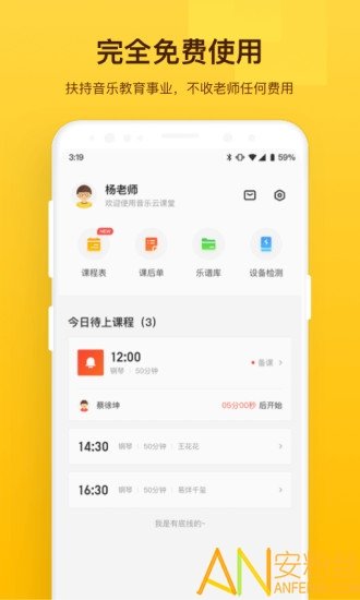 音乐云课堂老师端