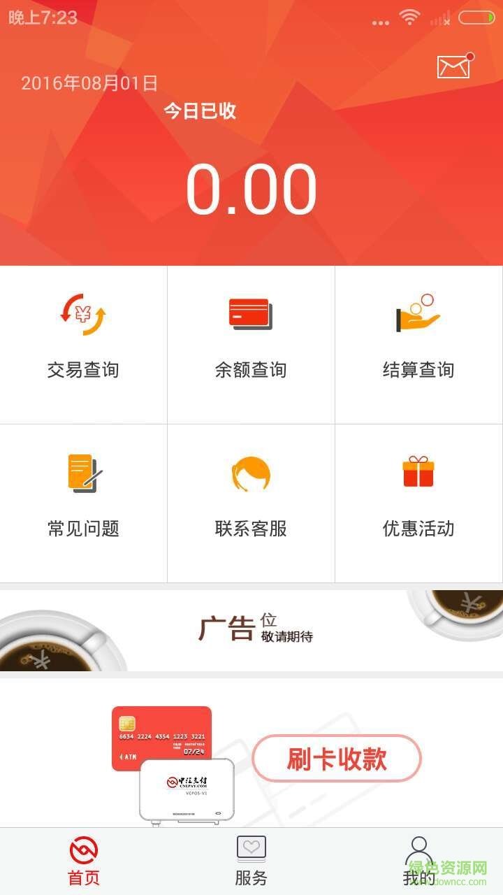 中汇商户通