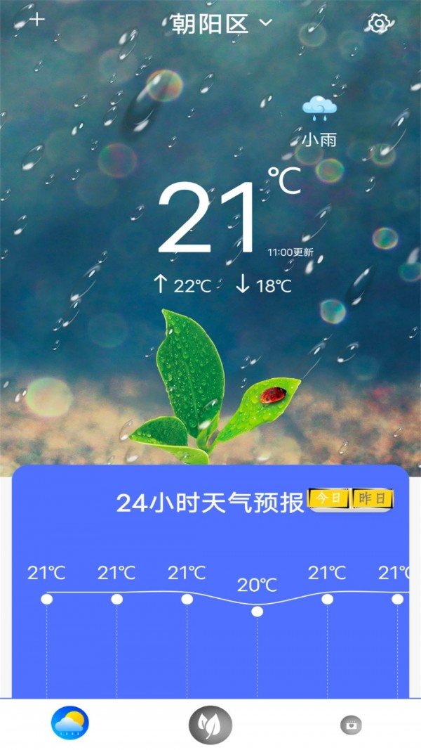 实时天气王