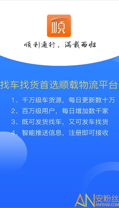 顺载物流平台