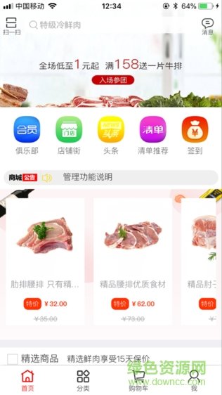 中国好猪肉